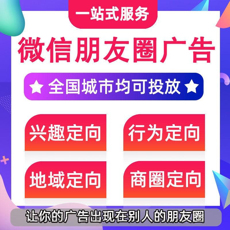 微信朋友圈广告投放附近推品牌推广告制作宣传腾讯信息流广告推广